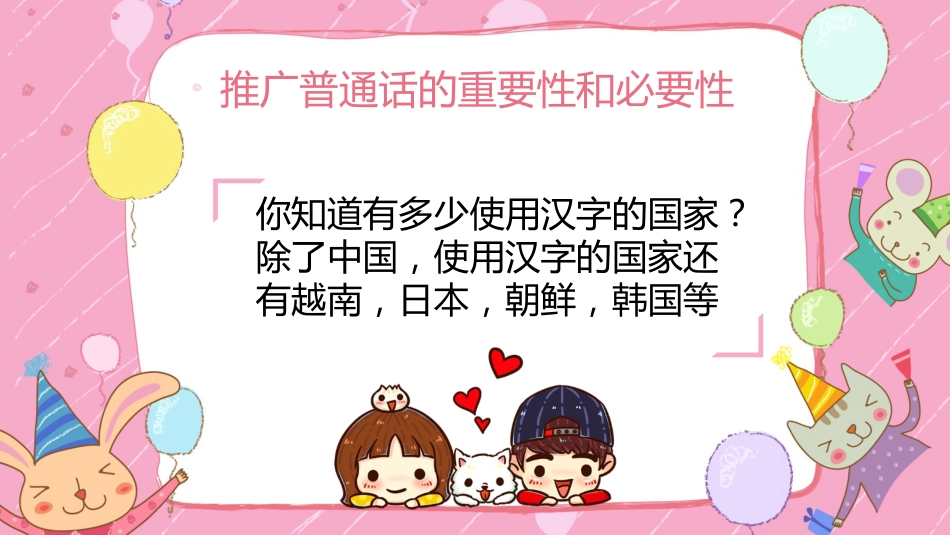 推广普通话 我们在行动-五年级主题班会_第9页