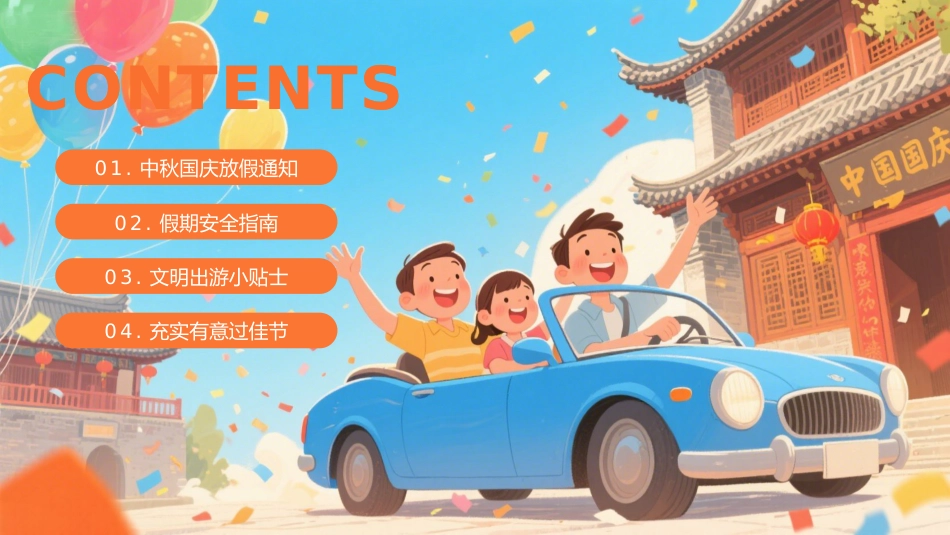 【通用】中小学2025中秋国庆双节安全教育_第2页