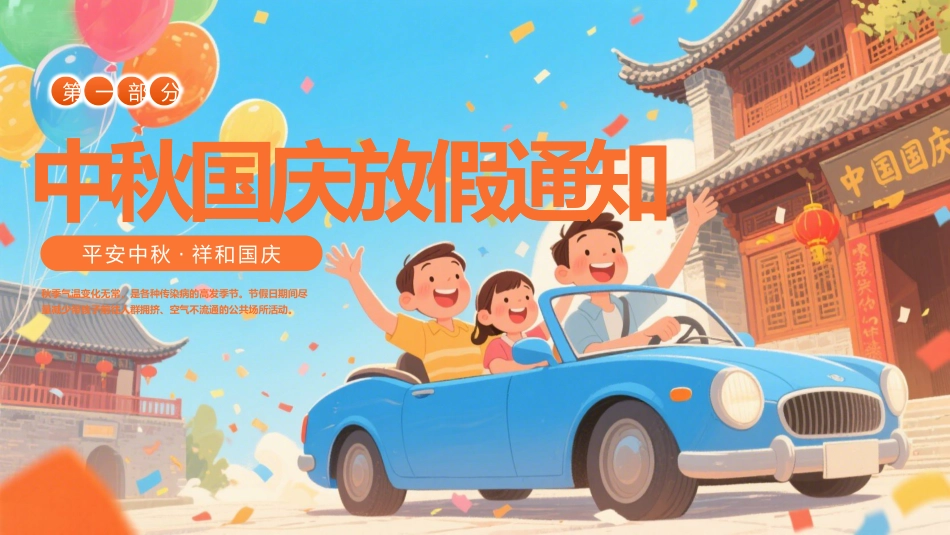 【通用】中小学2025中秋国庆双节安全教育_第3页