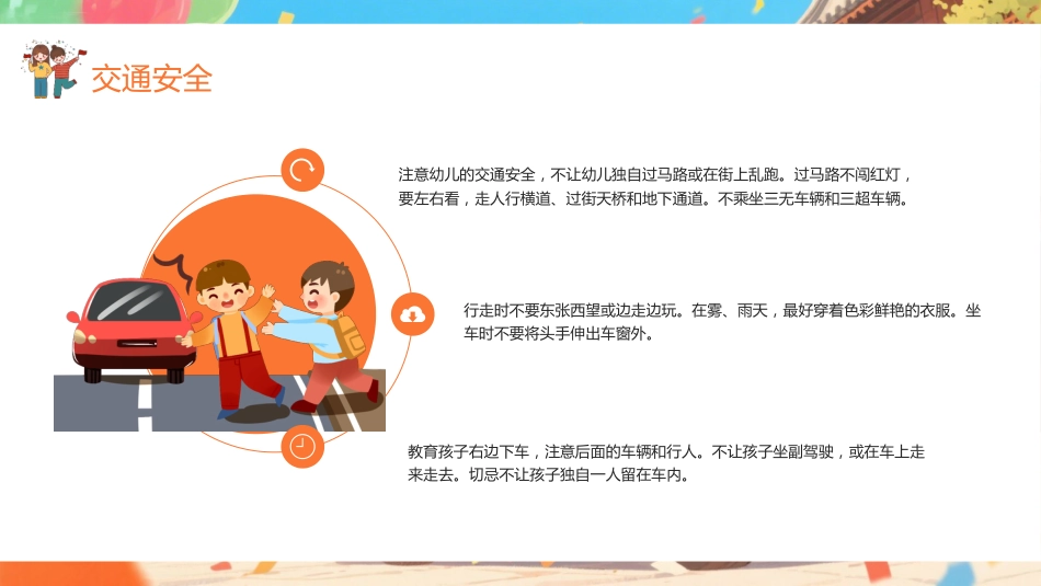 【通用】中小学2025中秋国庆双节安全教育_第6页
