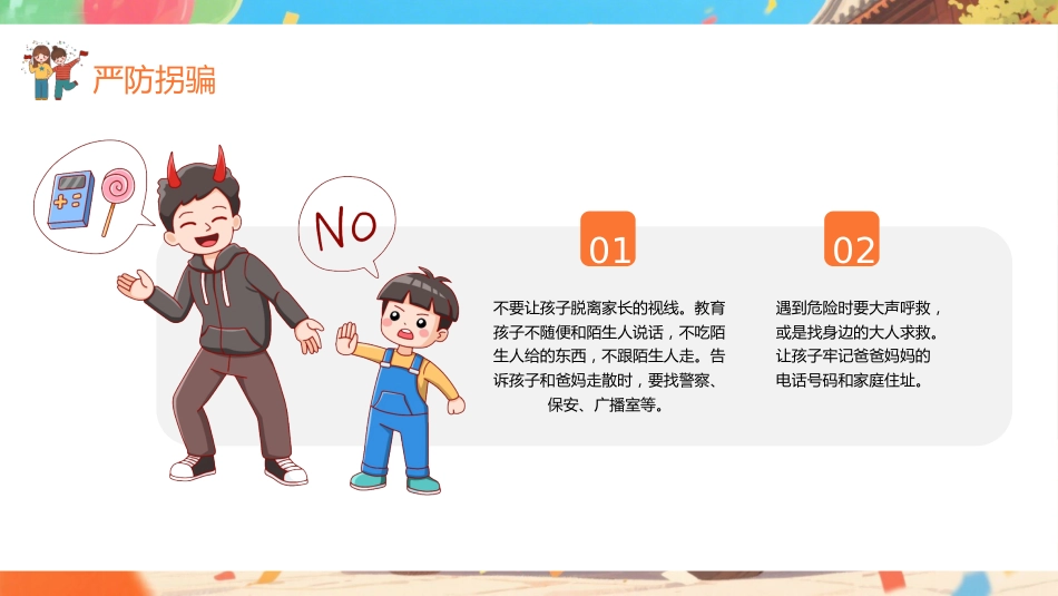 【通用】中小学2025中秋国庆双节安全教育_第8页