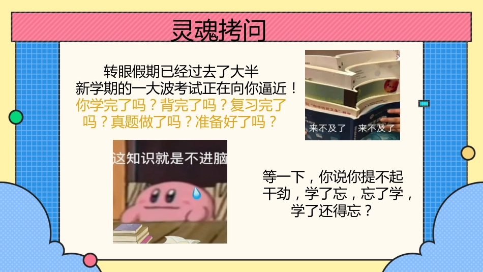 【初高中】【考前学法动员】主题班会:考试脑科学_第3页