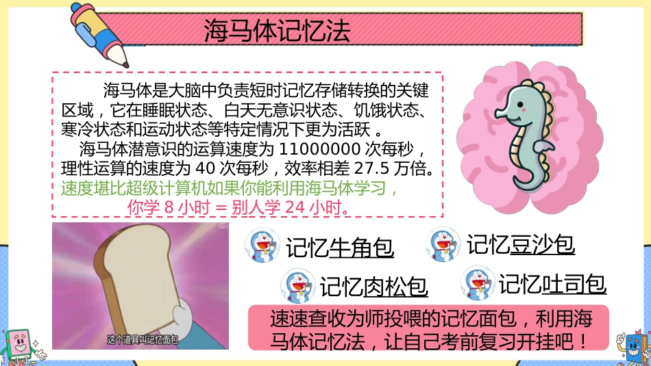 【初高中】【考前学法动员】主题班会:考试脑科学_第8页