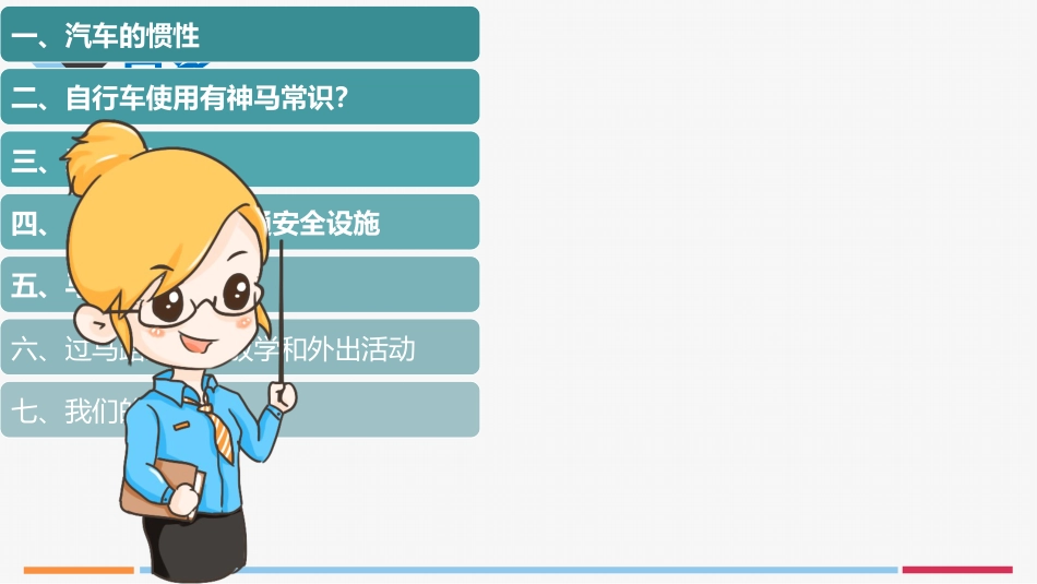 “交通安全伴我行”主题班会PPT课件_第3页