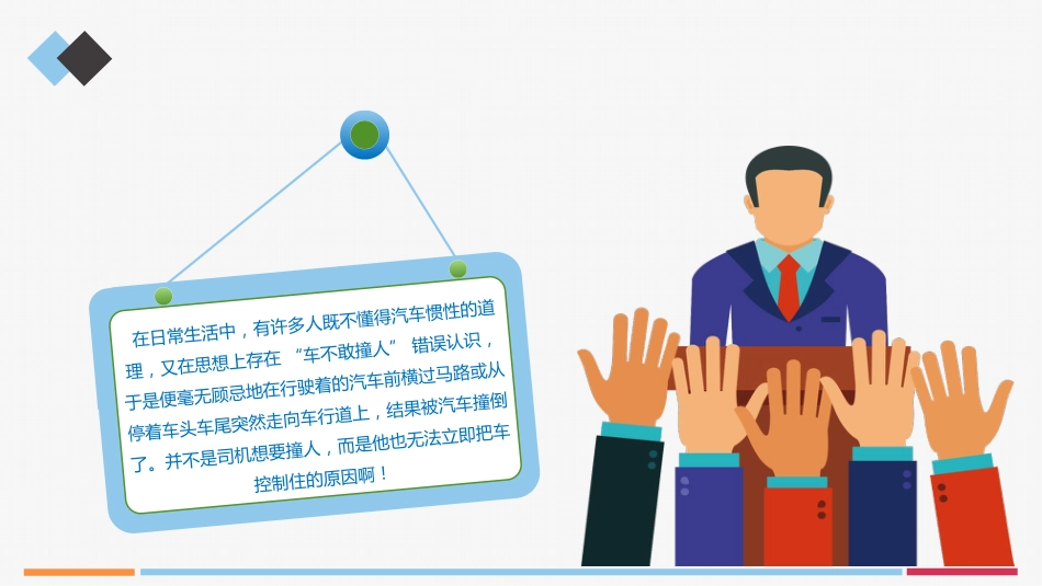 “交通安全伴我行”主题班会PPT课件_第7页