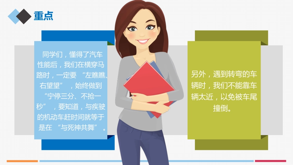 “交通安全伴我行”主题班会PPT课件_第8页