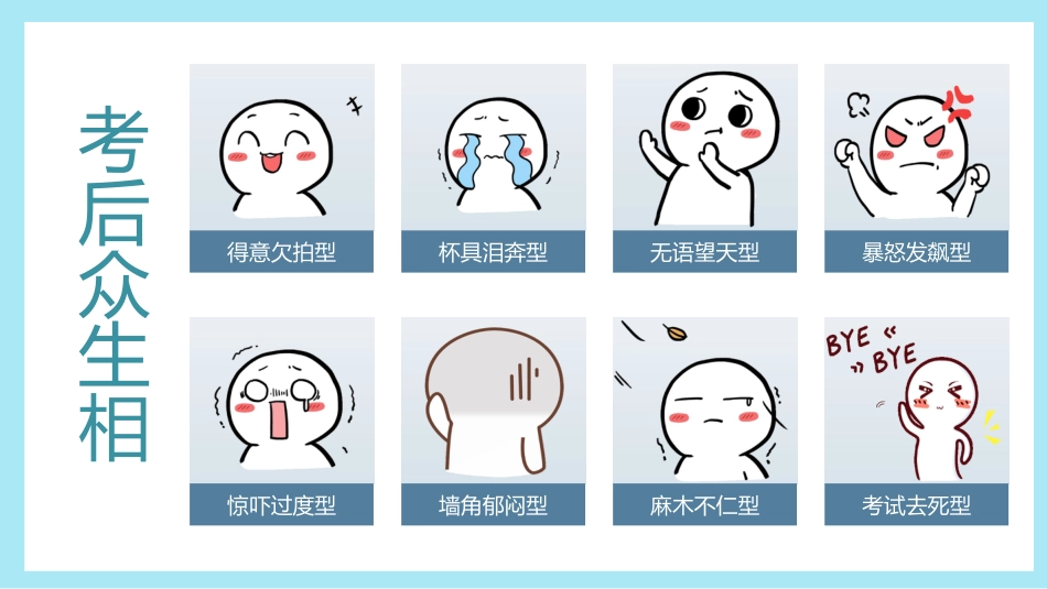 XX期中考后成绩分析总结主题班会课件_第2页