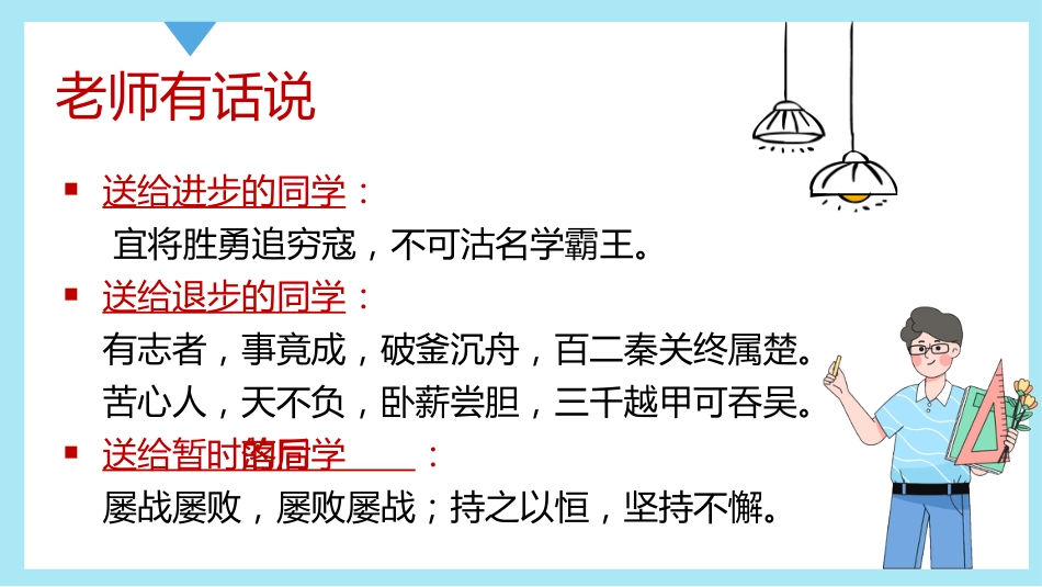 XX期中考后成绩分析总结主题班会课件_第4页
