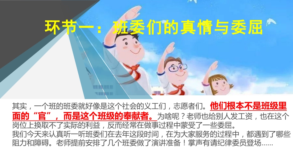 班干培训动员班会-当班委为何?_第5页