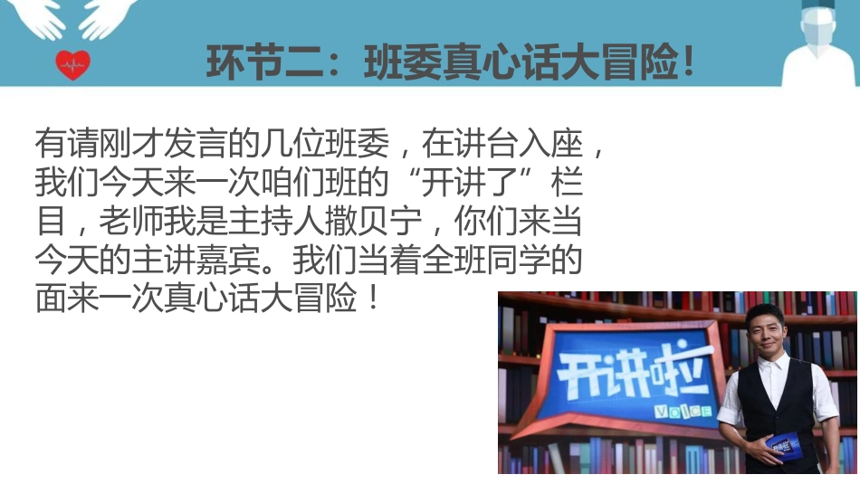 班干培训动员班会-当班委为何?_第6页