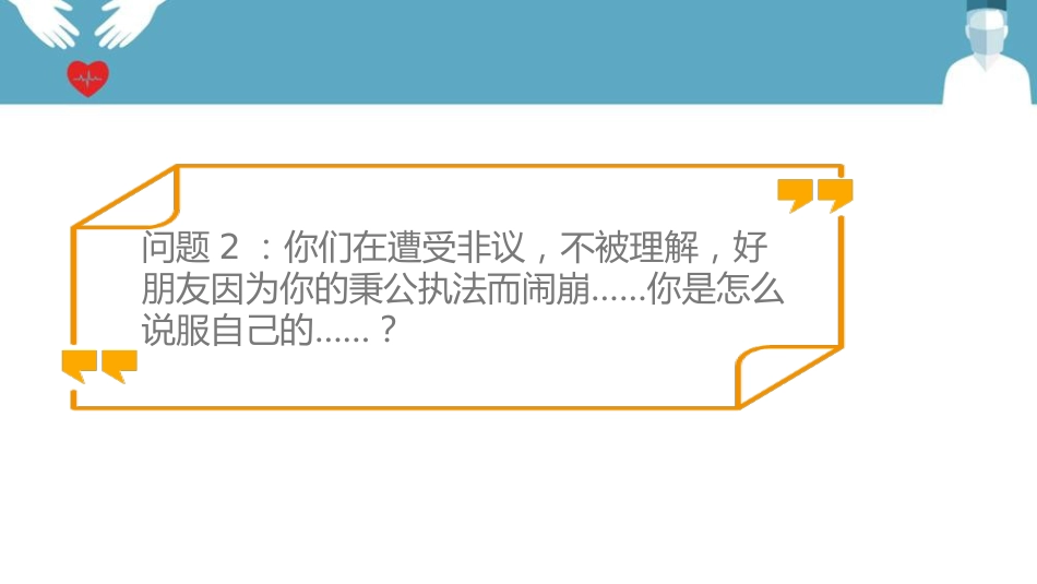 班干培训动员班会-当班委为何?_第8页