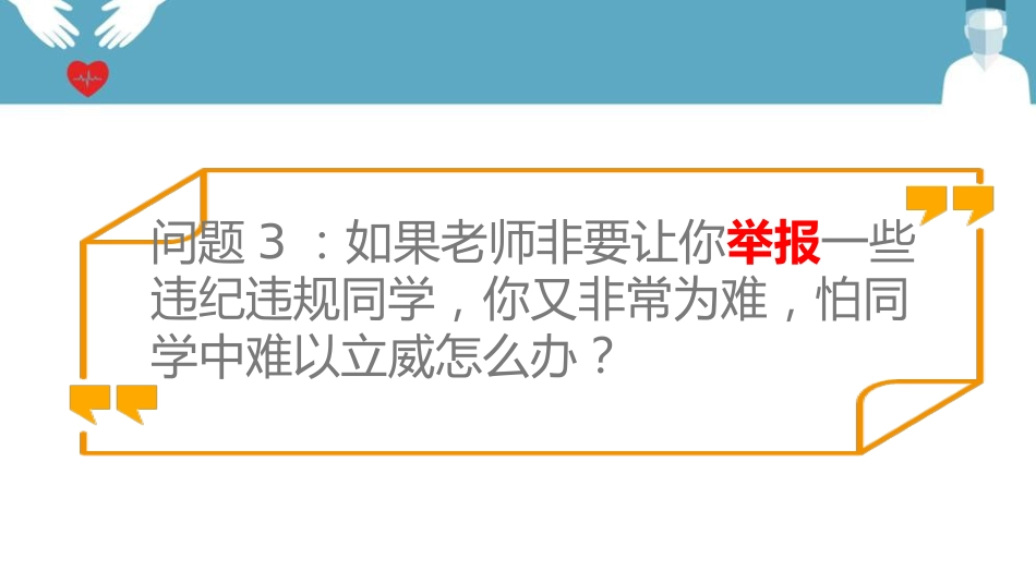 班干培训动员班会-当班委为何?_第9页