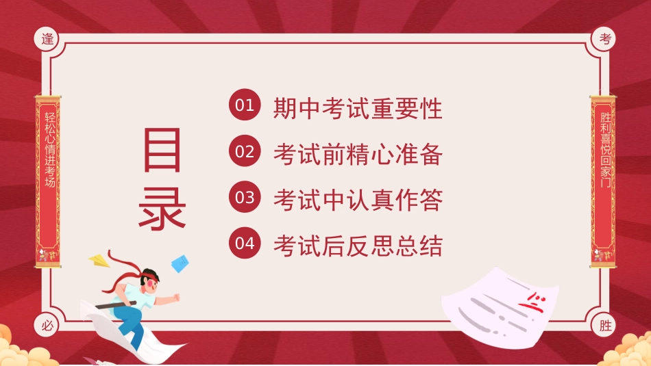 期中备考主题班会-厉兵秣马,备战期中_第3页