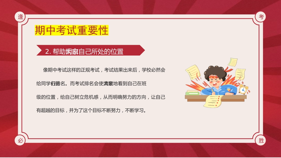 期中备考主题班会-厉兵秣马,备战期中_第6页