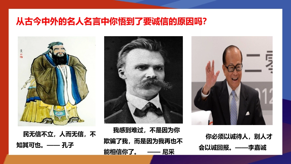 诚实守信主题班会-诚实守信,坚守初心_第5页