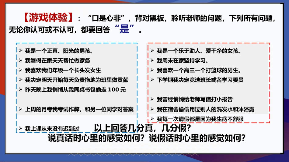 诚实守信主题班会-诚实守信,坚守初心_第6页