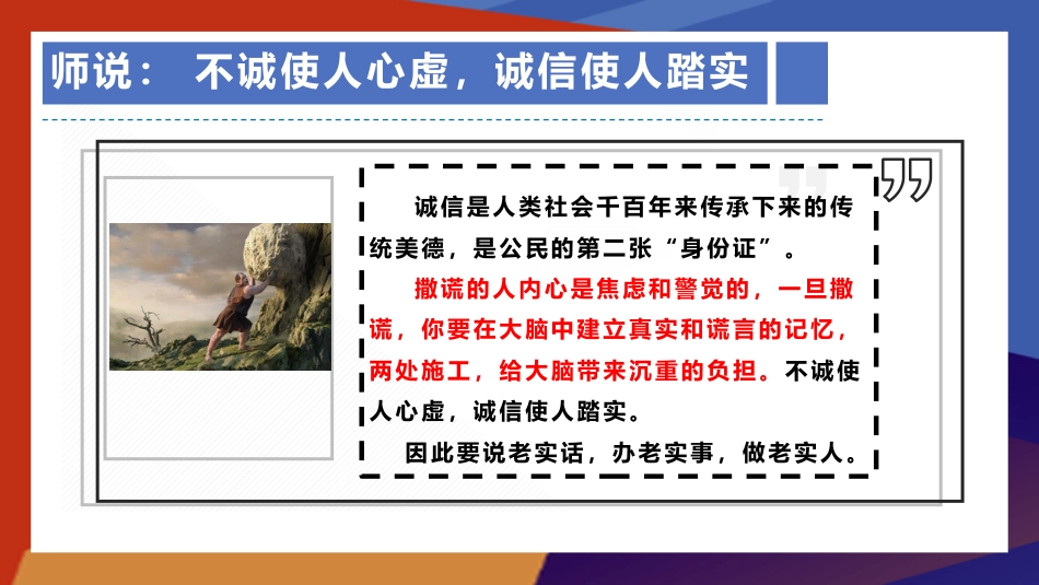 诚实守信主题班会-诚实守信,坚守初心_第7页