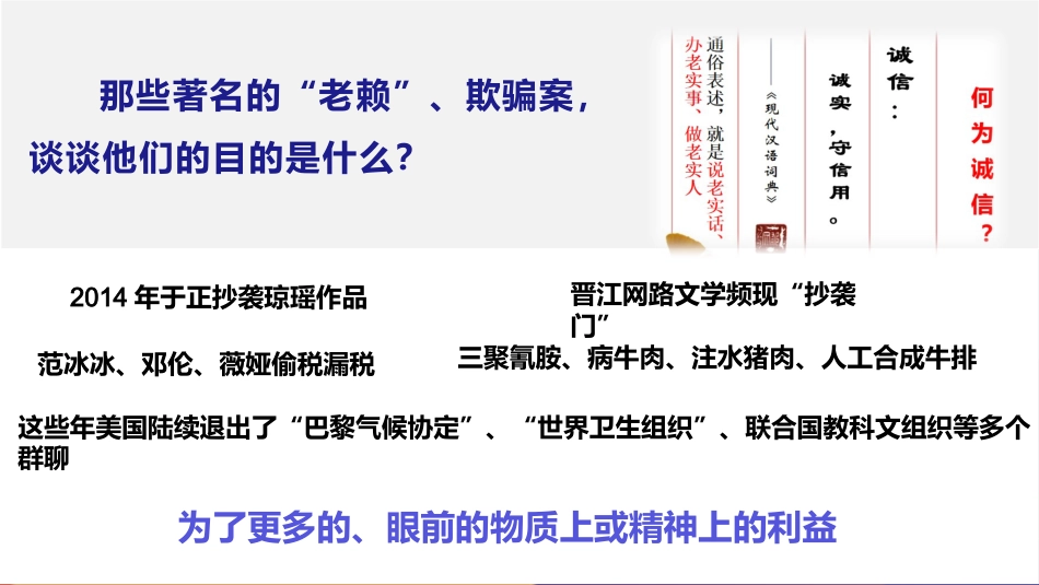 诚实守信主题班会-诚实守信,坚守初心_第8页
