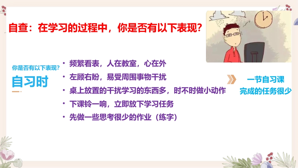 不要假装努力,结局不陪你演戏--主题班会_第10页