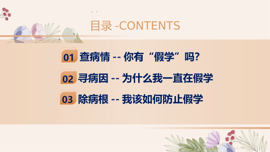 不要假装努力,结局不陪你演戏--主题班会_第2页