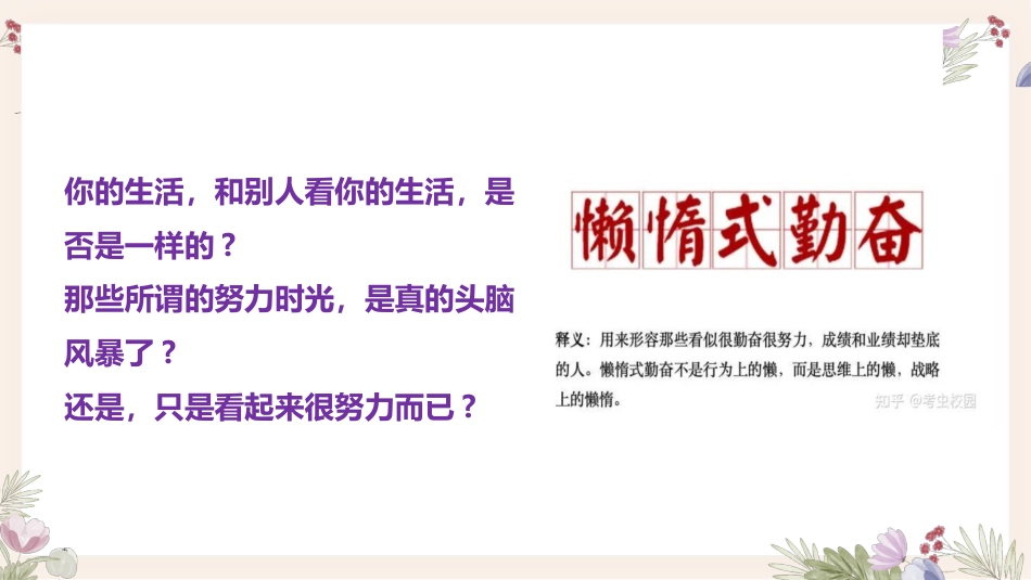 不要假装努力,结局不陪你演戏--主题班会_第4页