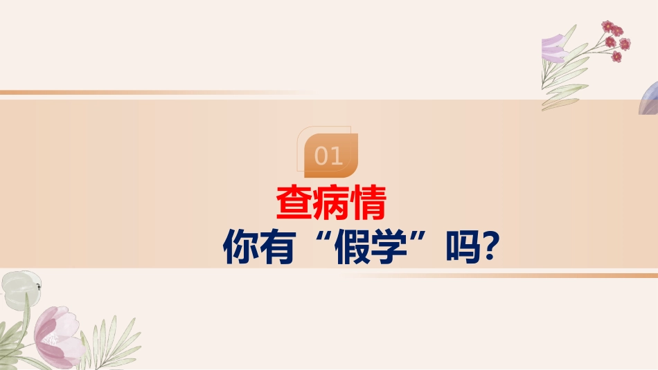 不要假装努力,结局不陪你演戏--主题班会_第6页