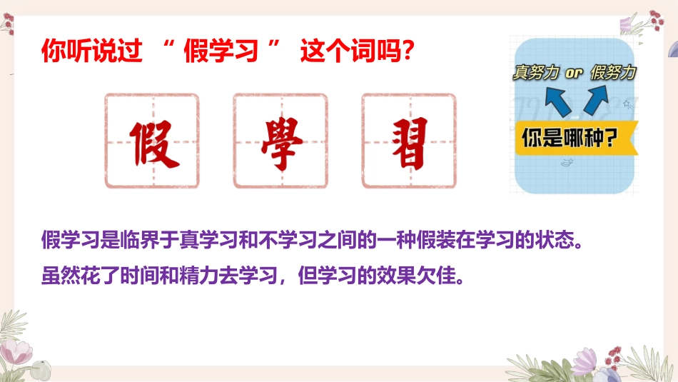 不要假装努力,结局不陪你演戏--主题班会_第7页
