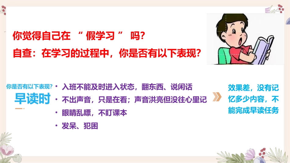 不要假装努力,结局不陪你演戏--主题班会_第8页