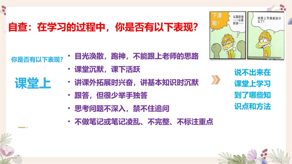 不要假装努力,结局不陪你演戏--主题班会_第9页