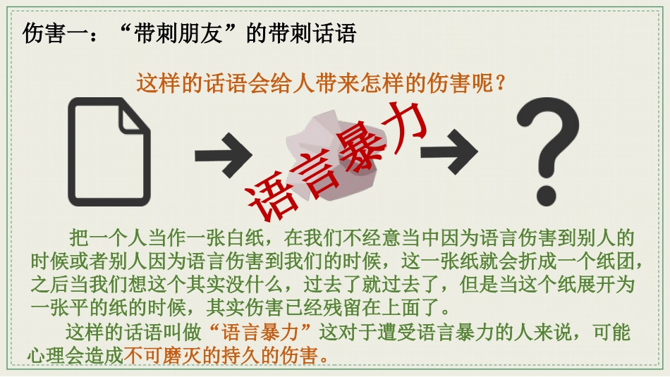 【通用】【文明用语教育】主题班会:带刺的朋友_第10页