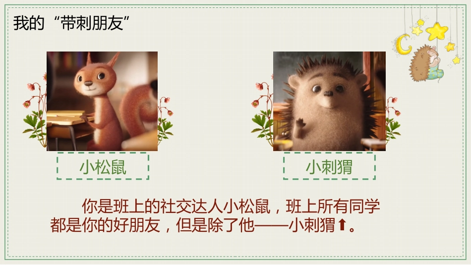 【通用】【文明用语教育】主题班会:带刺的朋友_第3页