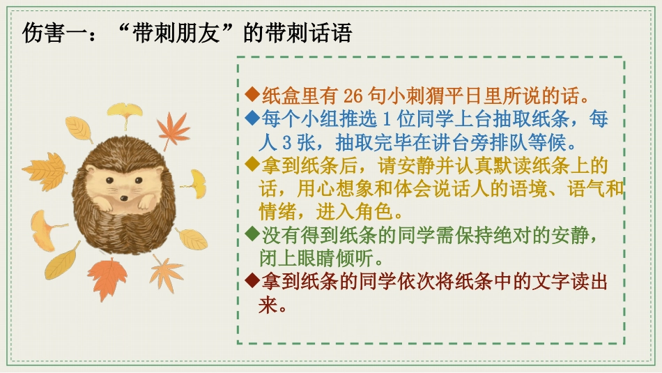 【通用】【文明用语教育】主题班会:带刺的朋友_第5页