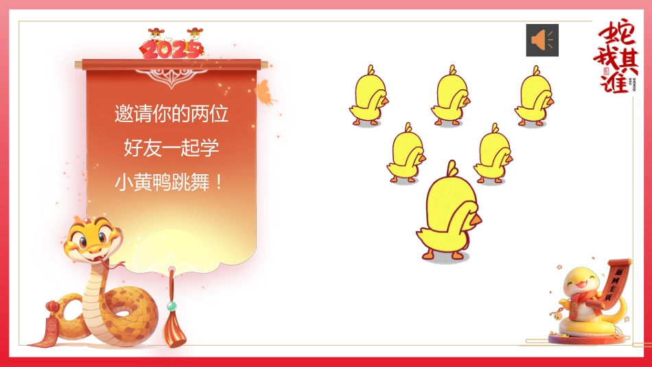 元旦互动游戏_第5页