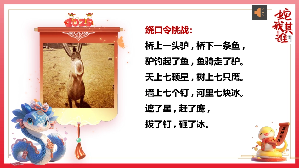 元旦互动游戏_第6页