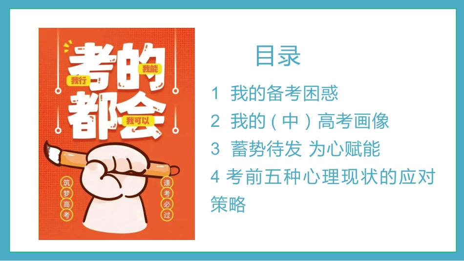 减压赋能,与梦同行:陪你一起去(中)高考_第2页
