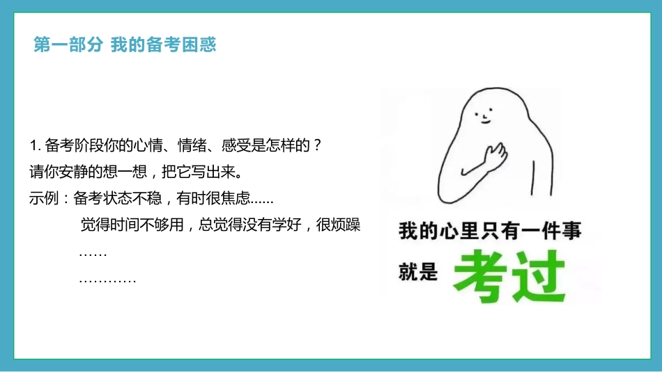 减压赋能,与梦同行:陪你一起去(中)高考_第5页
