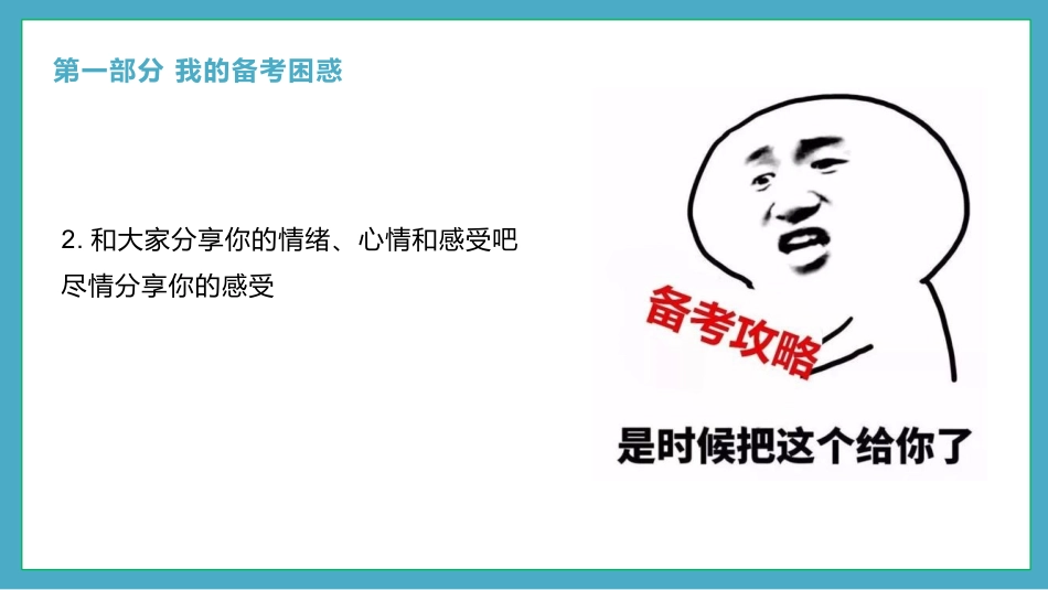减压赋能,与梦同行:陪你一起去(中)高考_第6页