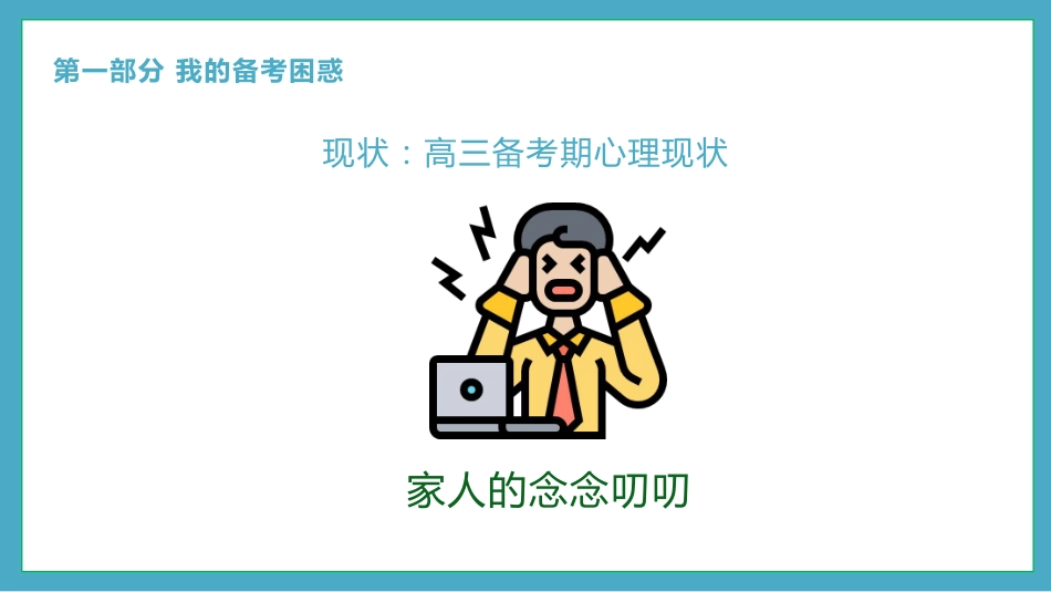 减压赋能,与梦同行:陪你一起去(中)高考_第8页