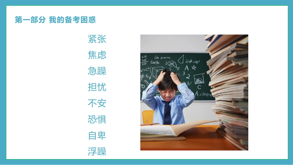减压赋能,与梦同行:陪你一起去(中)高考_第9页