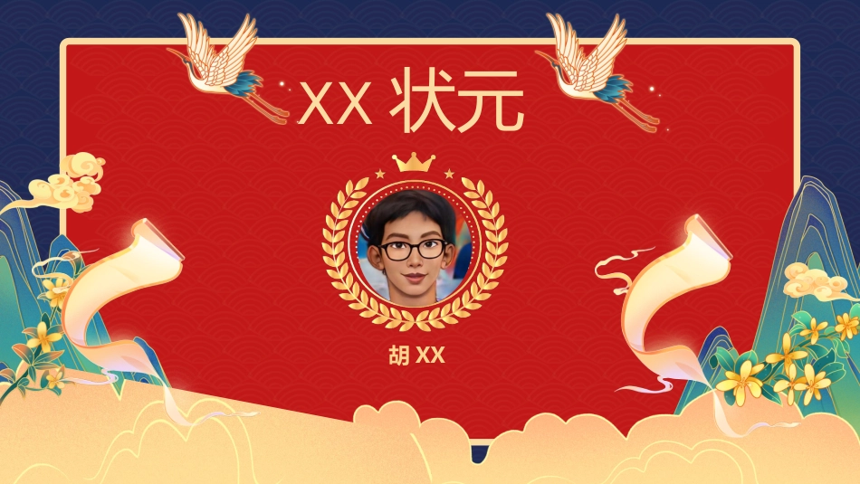 【初高中】【期中】【表彰大会】主题班会:琅琊榜表彰大会_第4页
