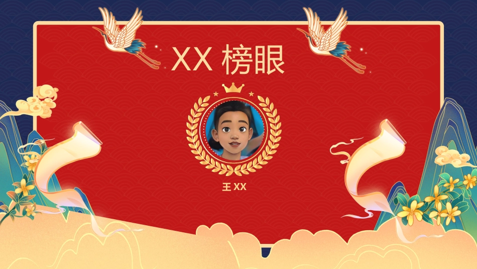 【初高中】【期中】【表彰大会】主题班会:琅琊榜表彰大会_第5页
