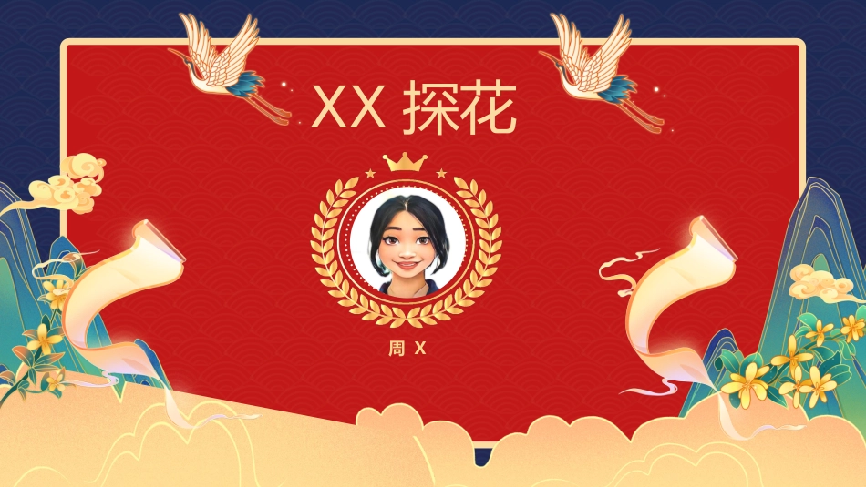 【初高中】【期中】【表彰大会】主题班会:琅琊榜表彰大会_第6页