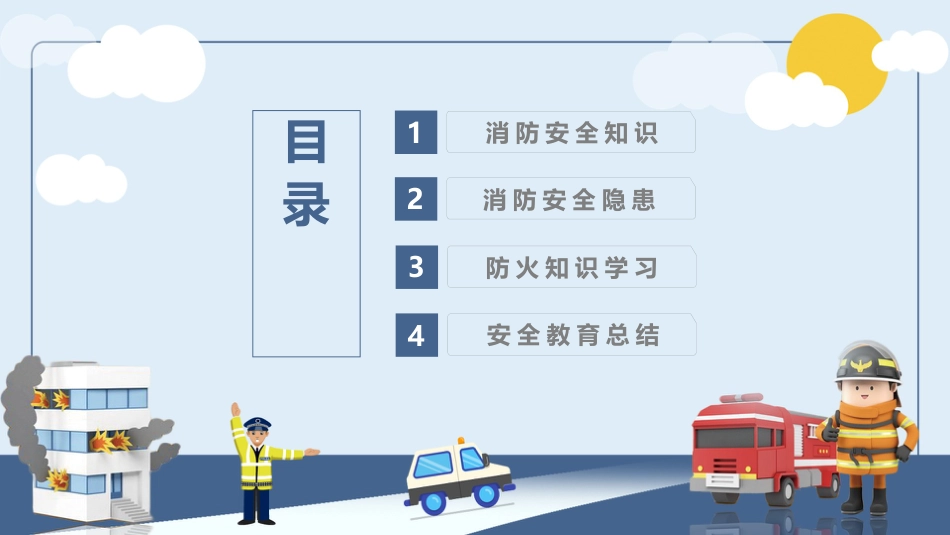 消防安全教育讲座_第2页
