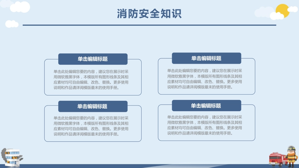 消防安全教育讲座_第6页