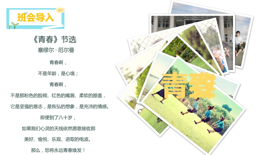 《阳光心态,美丽青春》主题班会_第4页