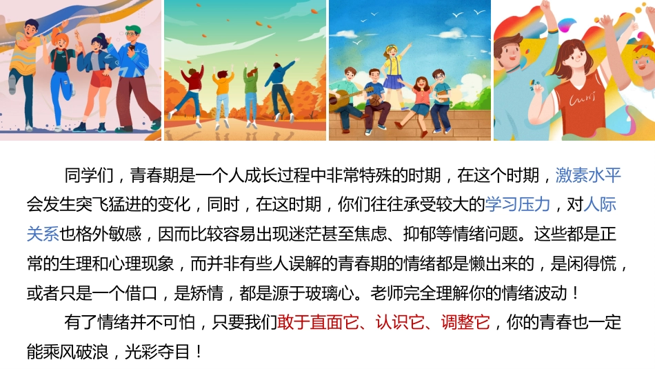 《阳光心态,美丽青春》主题班会_第7页
