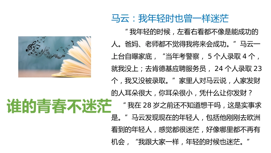 《阳光心态,美丽青春》主题班会_第9页