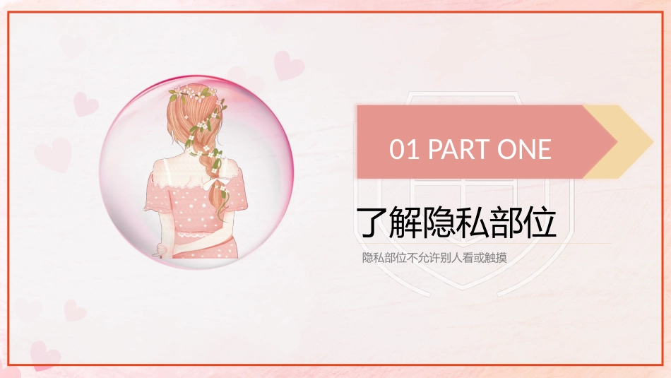 安全教育主题班会-预防性侵害保护我自己(中小学)_第4页