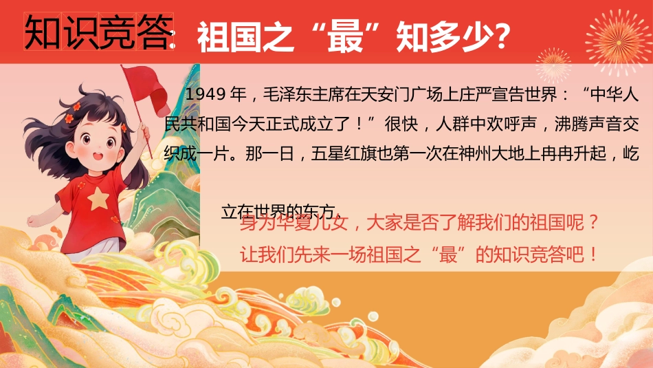 【通用】【爱国班会】2025国庆76周年主题班会:以吾辈之青春,捍盛世之中华_第4页