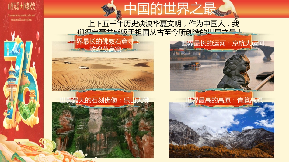 【通用】【爱国班会】2025国庆76周年主题班会:以吾辈之青春,捍盛世之中华_第8页